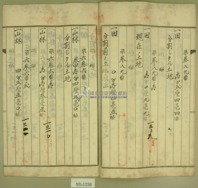 大正十四年范洪漢等土地分筆登記申請書藏品圖，第7張