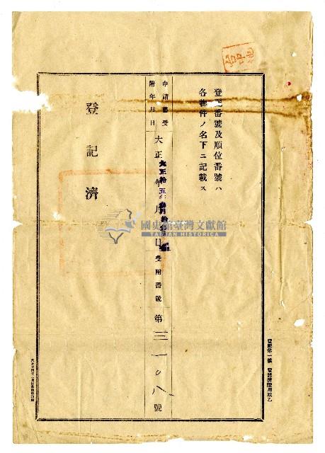 大正十五年陳漢等人向臺中地方法院提出之土地共有權相續登記申請書藏品圖，第7張