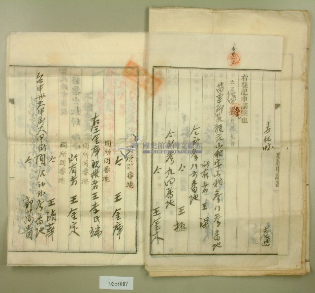 大正十九年郭呆等業主權保存登記申請書藏品圖，第7張
