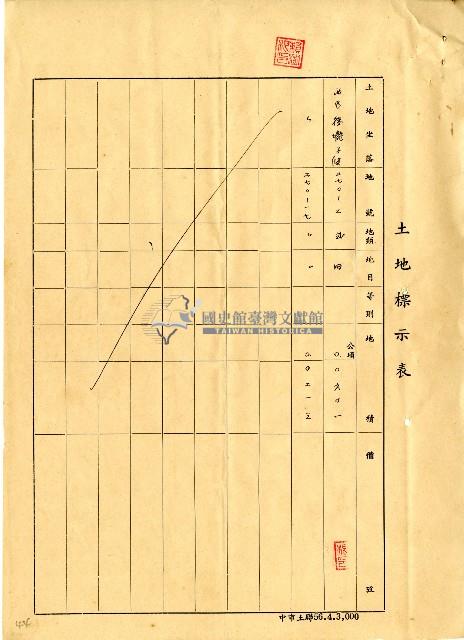 民國五十六年賴樹根及賴懋隆都市土地所有權移轉登記現值申請書藏品圖，第7張
