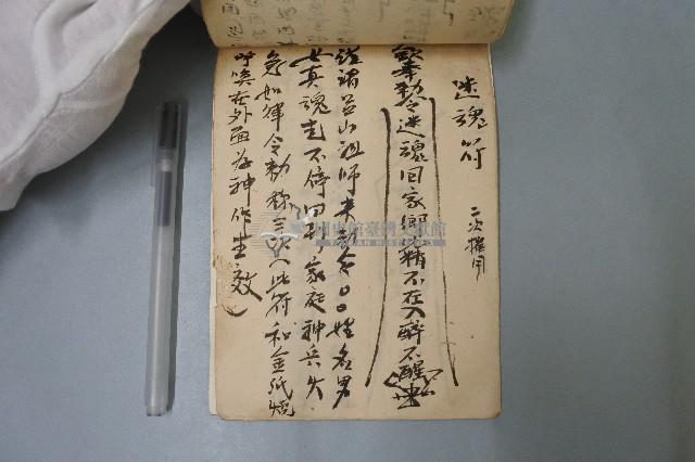符咒藏品圖，第7張