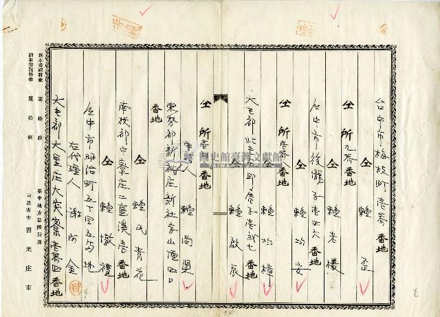 昭和十一年賴江氏幼等地目變更登記申請書藏品圖，第7張