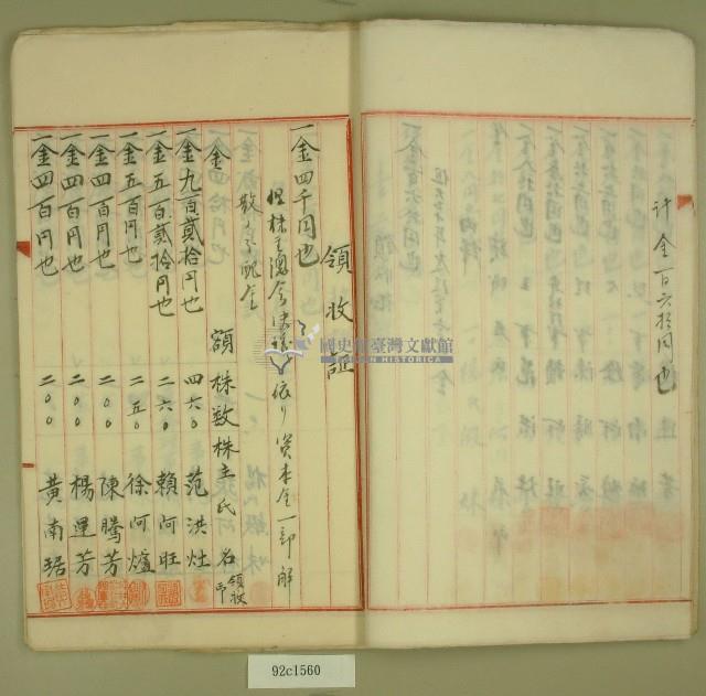 大正十年第一回株主配當金領收證藏品圖，第7張