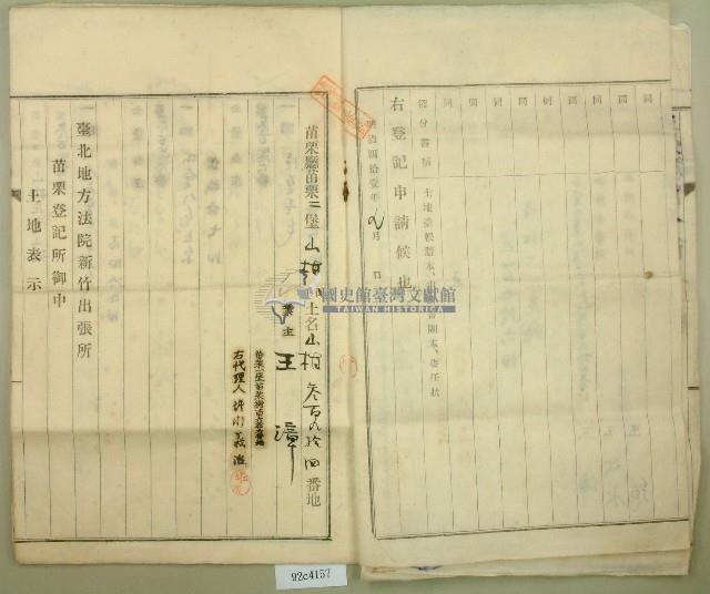 大正十四年王心匏甲數變更登記申請書藏品圖，第7張