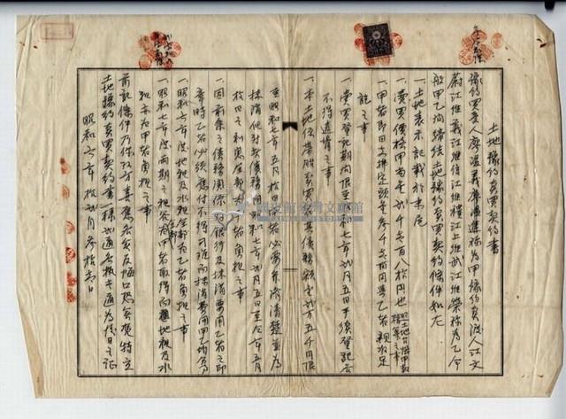 昭和七年廖溫義土地豫約賣買契約書藏品圖，第7張