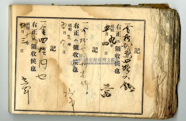 昭和九年領收帳冊藏品圖，第7張