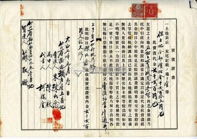 大正七年宋陳氏念賣渡証書藏品圖，第7張