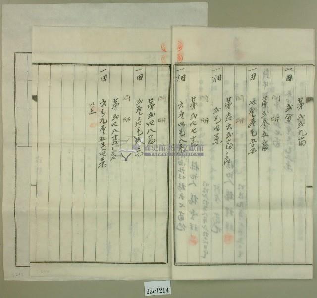 大正十三年范洪灶土地共有權賣卻移轉保證書2份、賣渡證書1份藏品圖，第7張