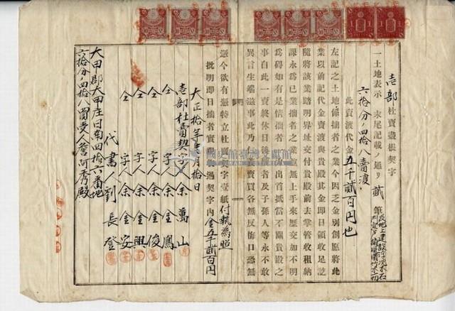大正十年余萬山等五人壹部杜賣盡根契字藏品圖，第7張