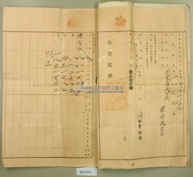 明治四十二年王深業主權保存登記申請書藏品圖，第7張