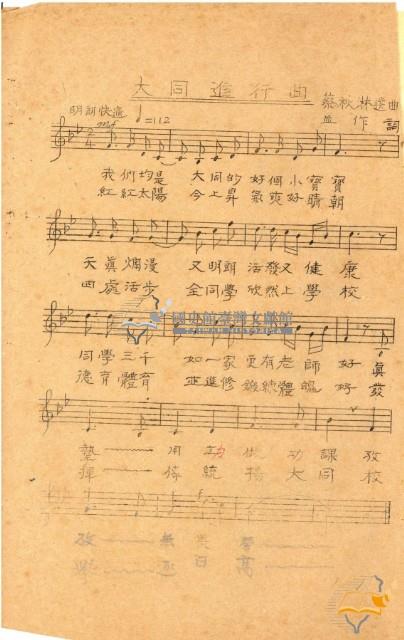 蔡秋淋手書大同國小校歌及句解等藏品圖，第7張