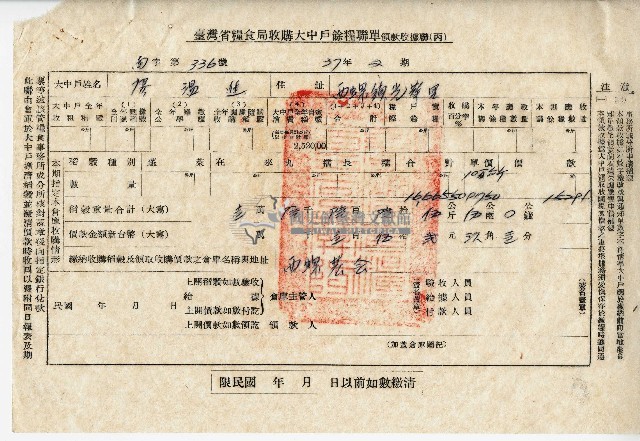 廖溫進西螺鎮農會臺灣省糧食局收購大中戶餘糧聯單藏品圖，第7張
