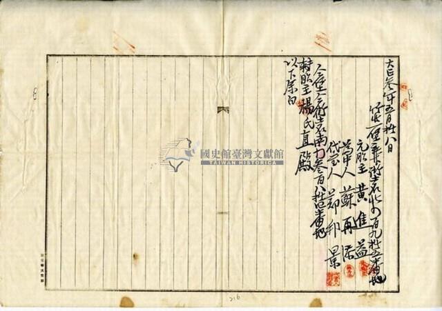 大正三年五月十八日黃進益轉胎權設定証書藏品圖，第7張