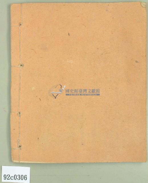 大正八年劉阿松贌耕字（冊）藏品圖，第7張