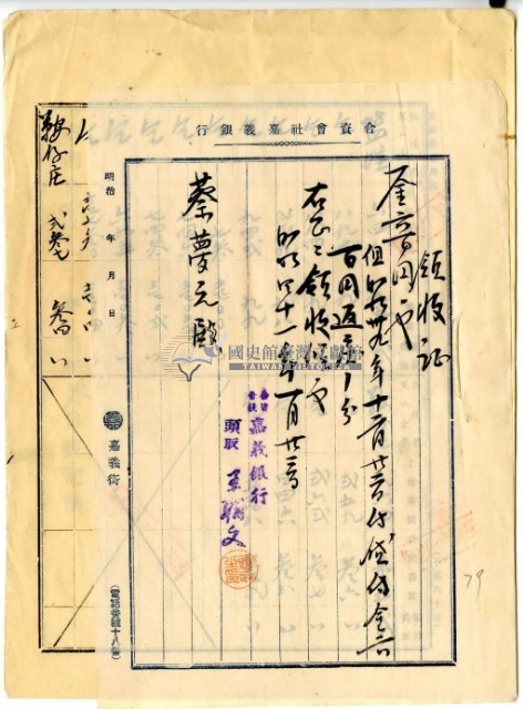 明治四十一年蔡夢元償還明治三十九年向嘉義銀行借貸領收證明藏品圖，第7張