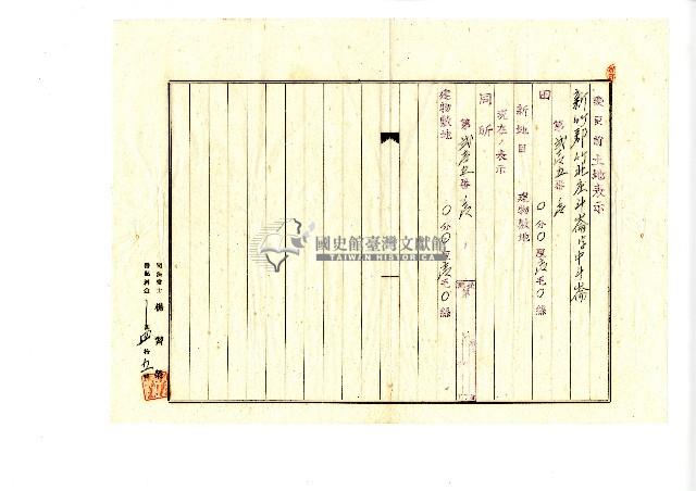 昭和十八年陳琪祥向新竹地方法院提出土地分筆登記申請及地目變更登記申請藏品圖，第7張