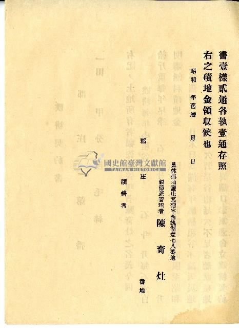 福德爺空白贌耕契約書藏品圖，第7張