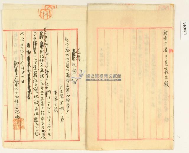 明治三十七年林疇入籍報告藏品圖，第7張