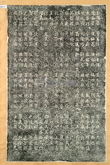 劍潭寺重修捐助緣金姓名碑拓本藏品圖，第7張