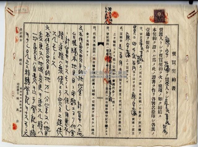 昭和十五年廖宇藩賣買契約書藏品圖，第7張