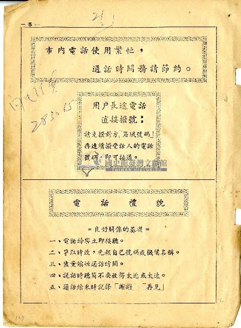 民國六十四年岡山電信局新舊電話號碼對照表藏品圖，第7張