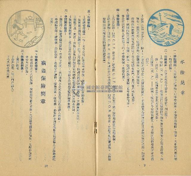 臺灣產物保險股份有限公司簡章專輯藏品圖，第7張