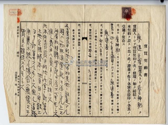 昭和十五年廖溫義賣買契約書藏品圖，第7張