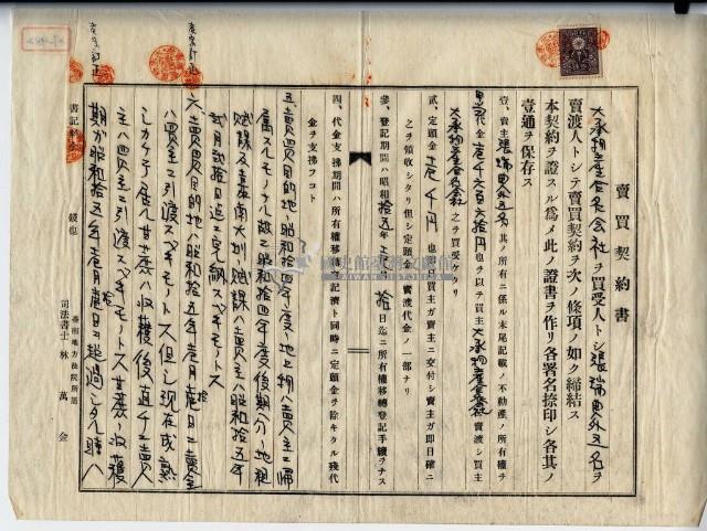 昭和十四年廖溫義賣買契約書藏品圖，第7張