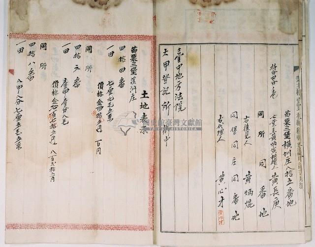 明治四十三年黃海等十人向臺中地方法院大甲登記所提出的土地業主權移轉登記藏品圖，第7張