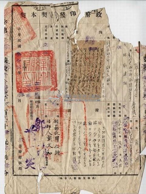 民國三十八年羅志河持分士地杜賣證書藏品圖，第7張