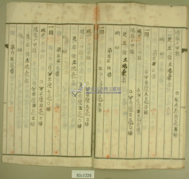 大正十四年范洪漢等土地甲數減少登記申請書藏品圖，第7張