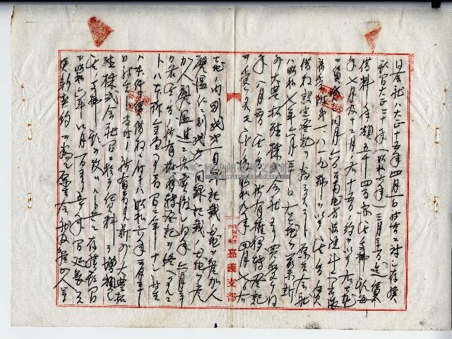 昭和十年李承逞判決書藏品圖，第7張