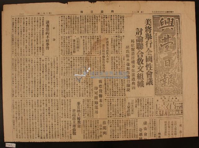 有關二二八事件報導剪報藏品圖，第7張