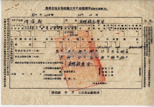 廖溫義西螺鎮農會臺灣省糧食局收購大中戶餘糧聯單藏品圖，第7張
