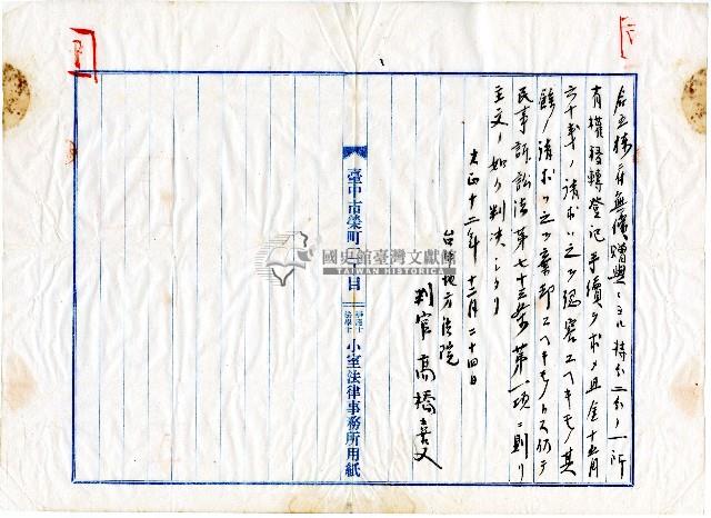 大正十二年高橋喜文等判決書藏品圖，第7張