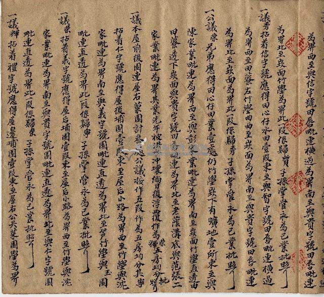 光緒十九年張蘭榮等人仝立分鬮書字藏品圖，第7張