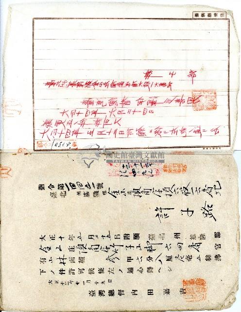 簡大利官有山林開墾許可指令藏品圖，第7張