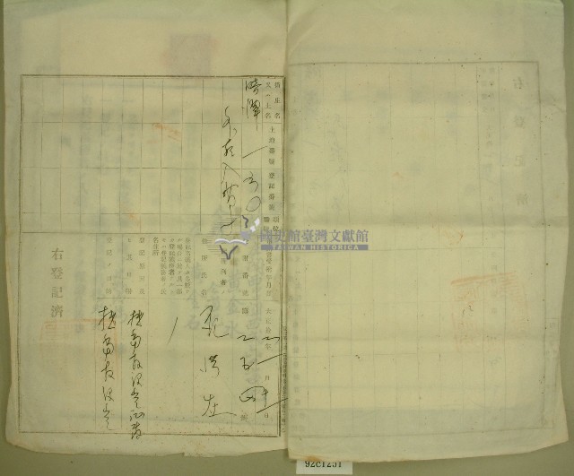 大正十二年黃金水等所有權相續登記申請書藏品圖，第7張
