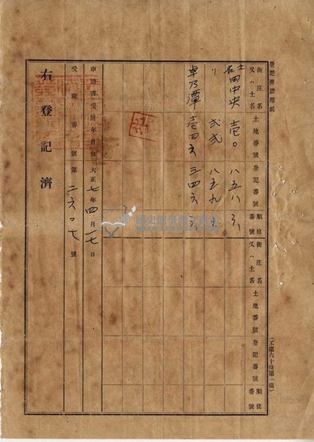 大正七年蕭家燦持分業主權相續登記申請書藏品圖，第7張