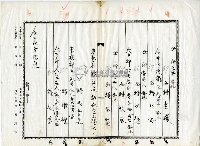 昭和十一年賴錫等地目變更登記申請書藏品圖，第7張