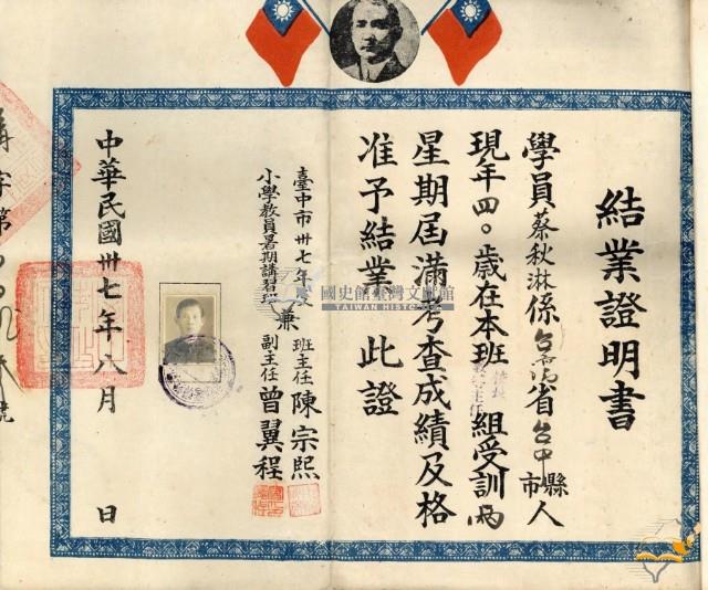 蔡秋淋公務人員儲備登記申請學歷經歷證件冊藏品圖，第7張