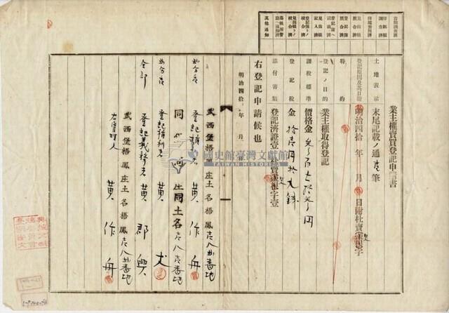 明治四十二年黃郡興業主權賣買登記藏品圖，第7張