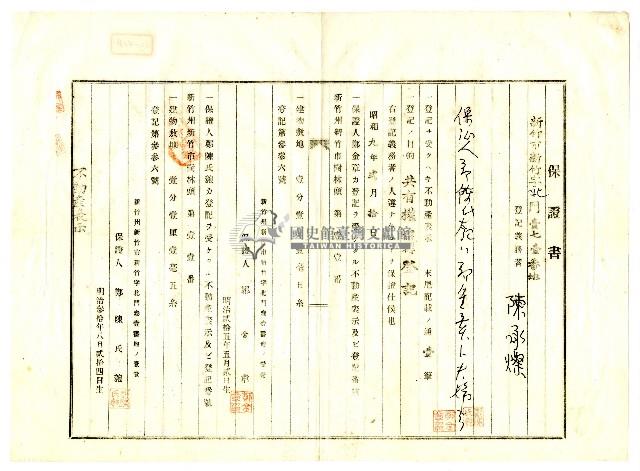 昭和九年陳承燦共有權賣渡證書藏品圖，第7張