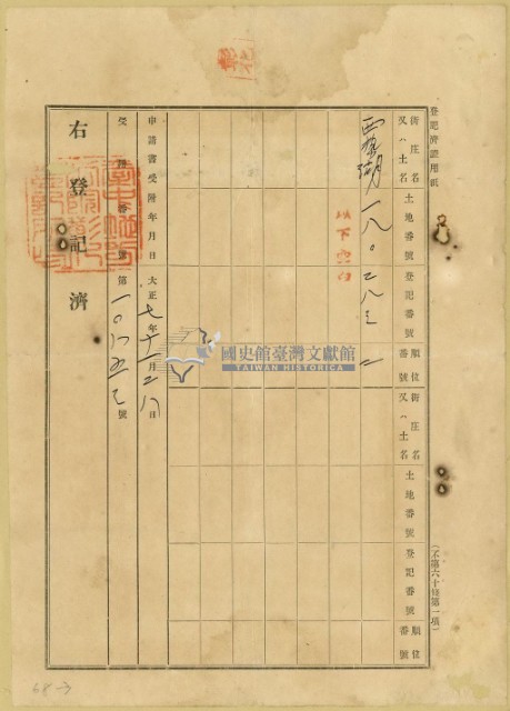 大正二年陳奇灶之定額金額收證與土地登記簿藏品圖，第7張