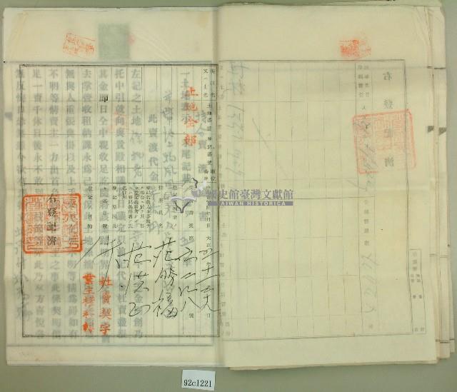 大正五年范洪漢等業主權保存登記申請書、持分賣渡證書等3件藏品圖，第7張