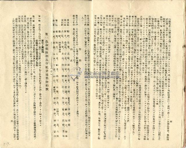 昭和十年汪杭生命保險證券藏品圖，第7張