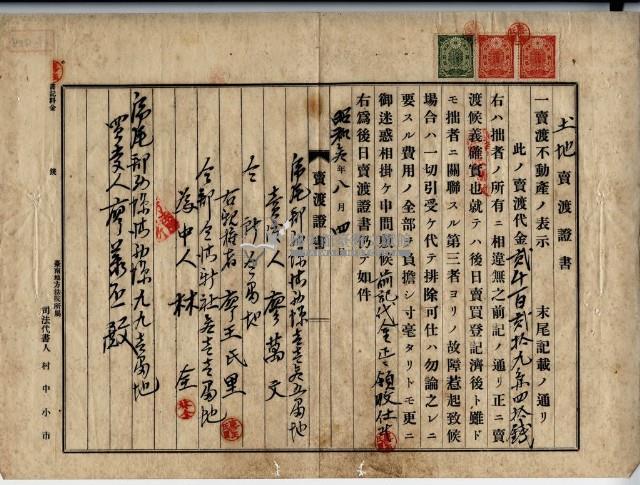 昭和三年廖承丕土地賣渡證書藏品圖，第7張