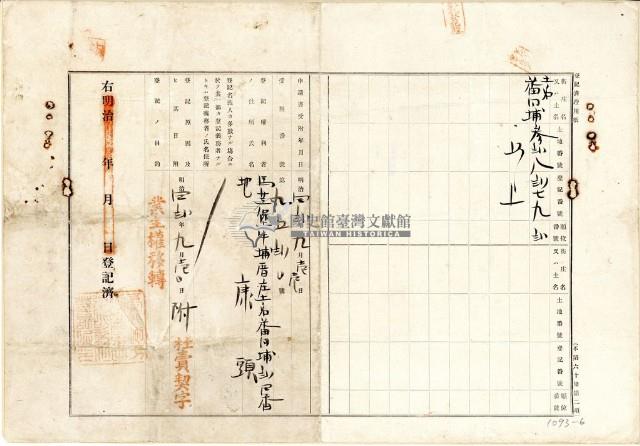大正十三年劉塗持分歸管杜賣盡根契字藏品圖，第7張