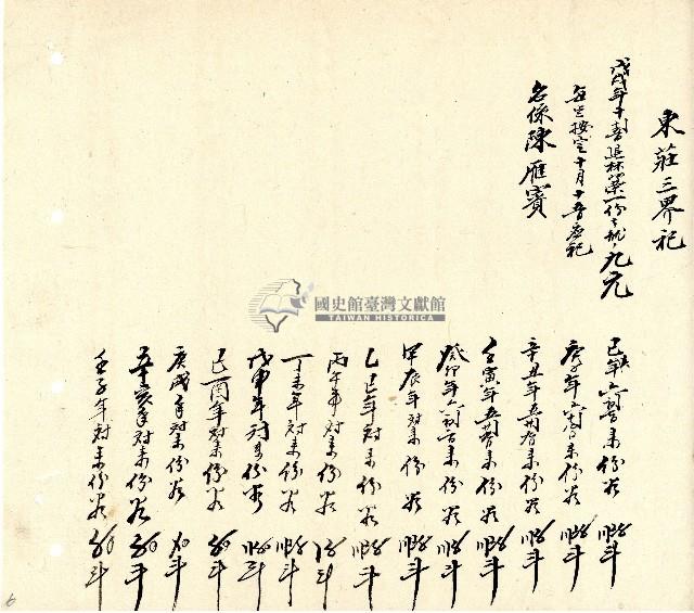 向陽齋帳簿藏品圖，第7張