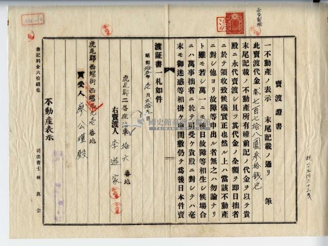 昭和十五年廖公瑾賣渡證書藏品圖，第7張